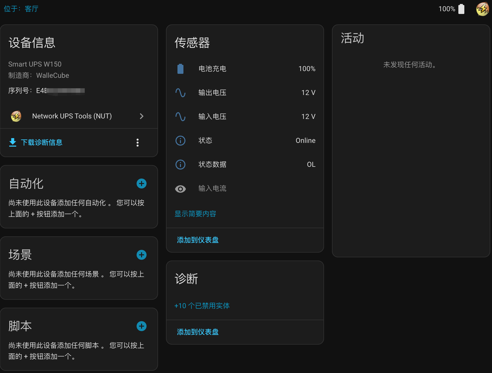 瓦力方程UPS对接HomeAssistant