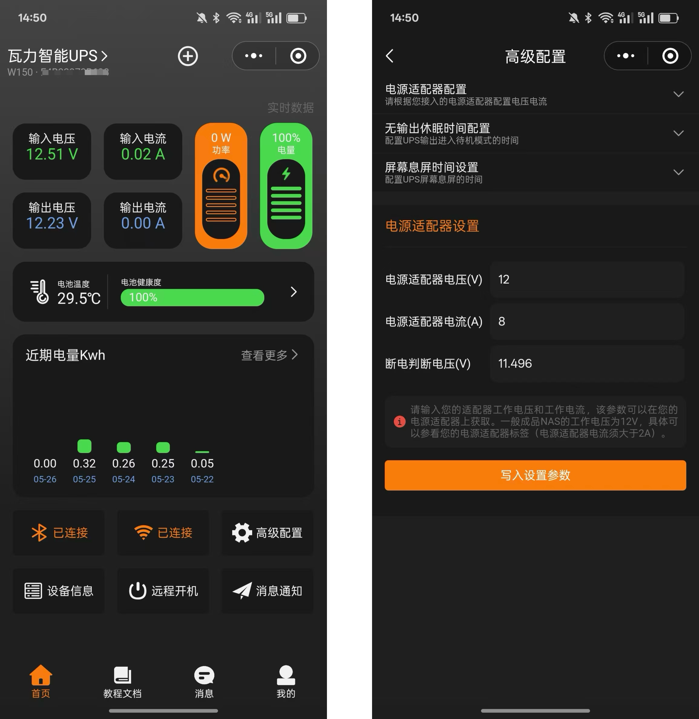 电源适配器配置界面