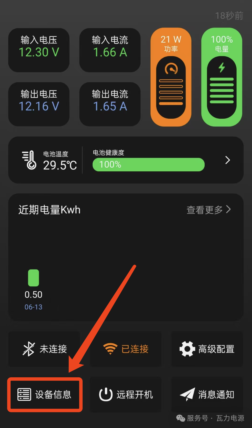 电源适配器配置