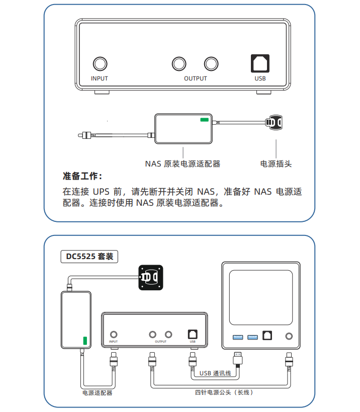 DC5525 套装接线示意图